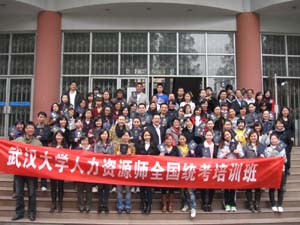 武汉大学人力资源管理培训中心